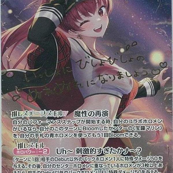 SEC)宝鐘マリン(hEB01-002)
