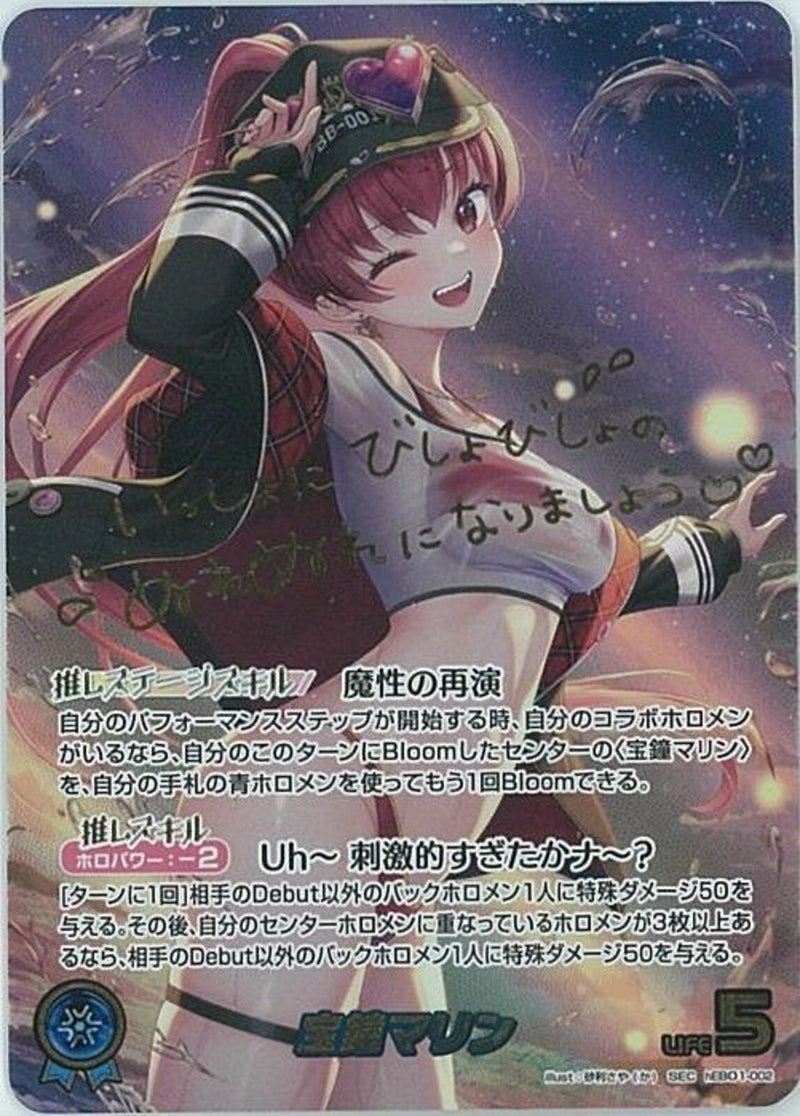 宝鐘マリン SEC hEB01-002 シークレット ホロライブ SEC)宝鐘マリン(hEB01-002)
