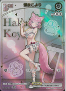 HR)博衣こより(hBP04-008)