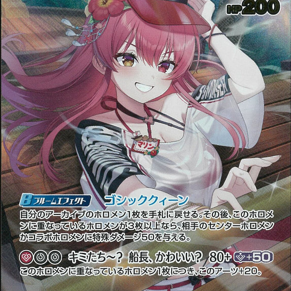 宝鐘マリン　ur UR)宝鐘マリン(hBP02-033)