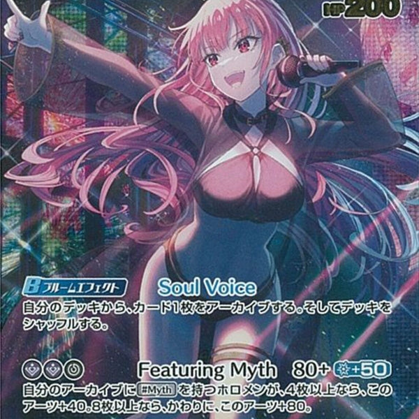 UR)森 カリオペ(hBP02-059)