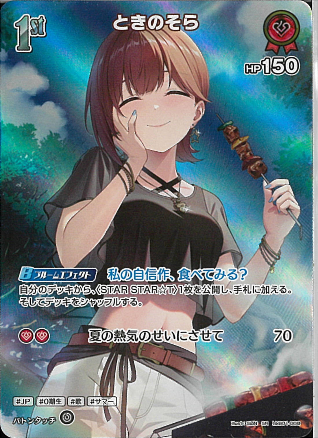 そらさん専用 SR)ときのそら(hEB01-008)