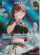 SR)ときのそら(hEB01-008)