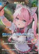 SR)博衣こより(hEB01-022)