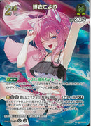 SR)博衣こより(hEB01-024)