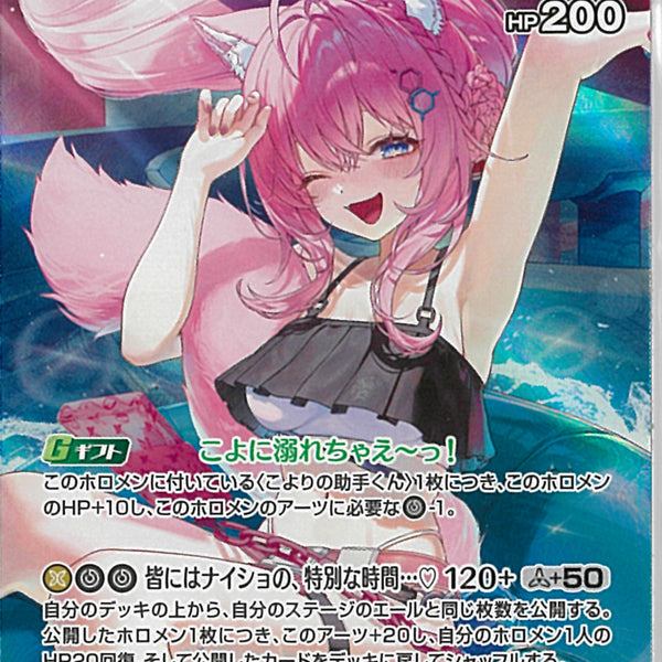SR)博衣こより(hEB01-024)