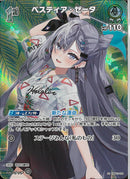 SR)ベスティア・ゼータ(hBP01-026)