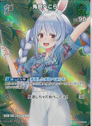 SR)兎田ぺこら(hBP01-041)