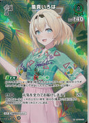 SR)風真いろは(hBP01-050)