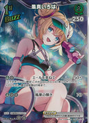 SR)風真いろは(hBP01-051)