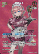 SR)鷹嶺ルイ(hBP01-061)
