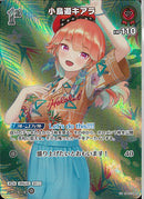 SR)小鳥遊キアラ(hBP01-065)