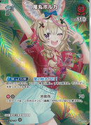 SR)尾丸ポルカ(hBP01-070)