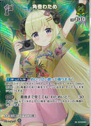 SR)角巻わため(hBP03-070)