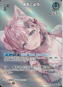 SR)博衣こより(hBP04-012)