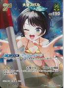 SR)大空スバル(hBP04-072)