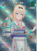 SR)風真いろは(hSD06-005)