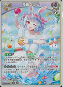 RR)兎田ぺこら(hBP05-016)