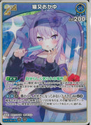 RR)猫又おかゆ(hBP05-045)