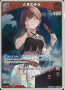 R)ときのそら(hEB01-008)