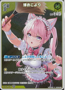 R)博衣こより(hEB01-022)
