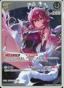 R)ＩＲｙＳ(hBP01-031)