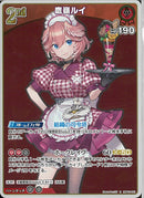 R)鷹嶺ルイ(hBP01-061)