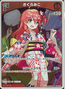 R)さくらみこ(hBP03-029)