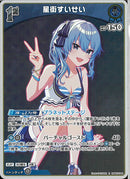 R)星街すいせい(hBP03-044)