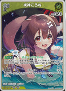 R)戌神　ころね(hBP03-065)