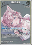 R)博衣こより(hBP04-012)