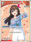 U)ときのそら(hEB01-007)
