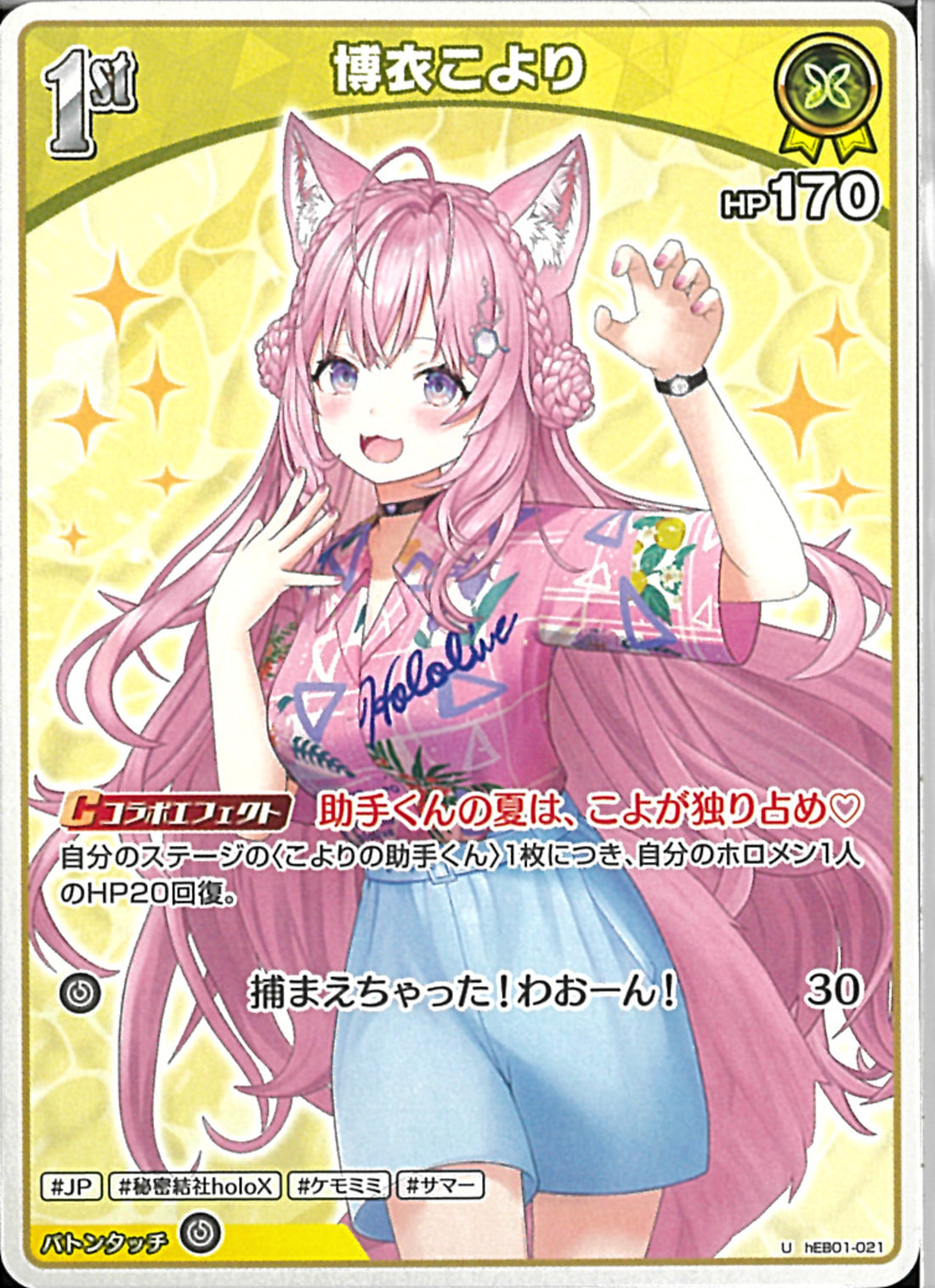 U)博衣こより(hEB01-021)