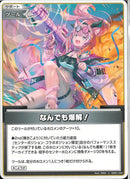 U)なんでも爆解！(hEB01-034)