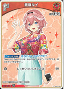U)鷹嶺ルイ(hBP01-060)