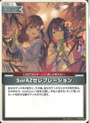 U)ＳｏｒＡＺセレブレーション(hBP05-080)