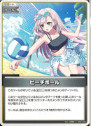 C)ビーチボール(hEB01-033)