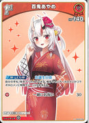 C)百鬼あやめ(hSD02-006)
