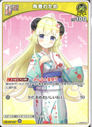 C)角巻わため(hSD08-007)