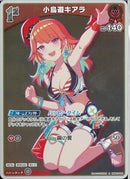 R)小鳥遊キアラ(hBP03-036)