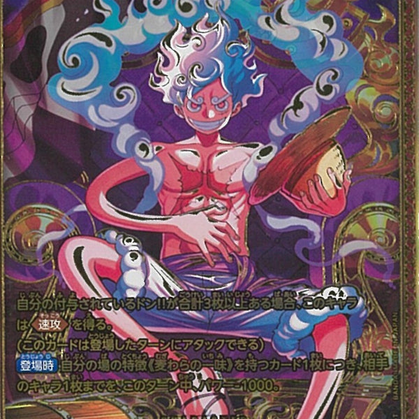 モンキー・D・ルフィ（新四皇SP／金枠）(ST31-004)SR-P
