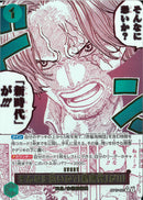 そんなに怖いか？「新時代」ガ！！！（金文字／漫画絵）(OP17-037)R-P