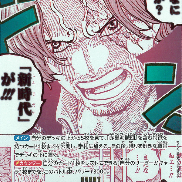 そんなに怖いか？「新時代」ガ！！！（金文字／漫画絵）(OP17-037)R-P