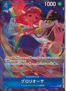 グロリオーサ（ｏｔｔｏｎ）(OP17-046)SR-P