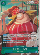 ラッキー・ルウ（ＴＲ／）(OP17-033)R-P