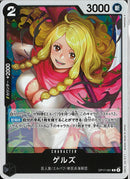 ゲルズ(OP17-081)R