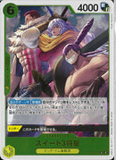 スイート３将星（Ｋｏｕｓｈｉ　Ｒｏｋｕｓｈｉｒｏ）(OP17-114)R