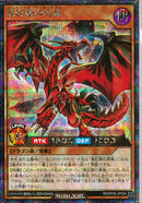 SE)真紅眼の火竜