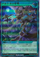 UR)アルテネの聖戦