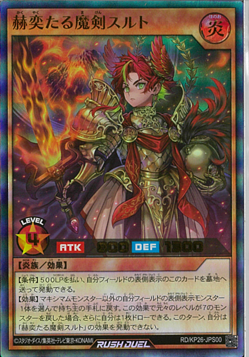 遊戯王ラッシュデュエル